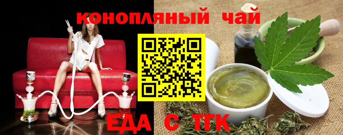 Черняховск  Печенье с ТГК марихуана  Вход с VPN 