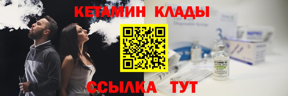КЕТАМИН ketamine Черняховск