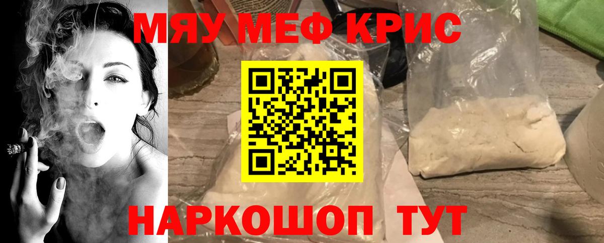 МЕФ кристаллы  Меф mephedrone  Мефедрон  Черняховск  Вход с VPN 