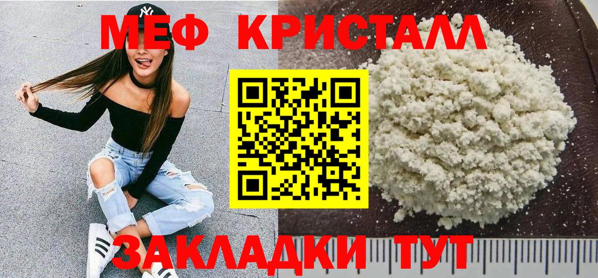 Мефедрон кристаллы Черняховск