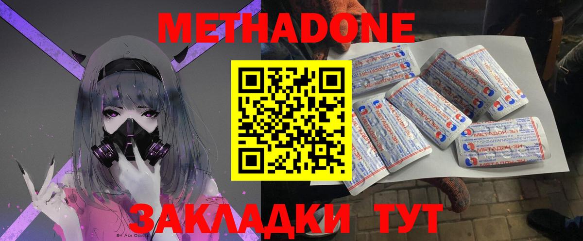 МЕТАДОН methadone Черняховск
