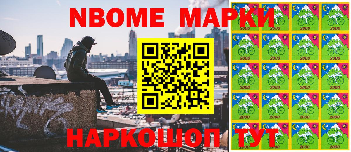 Марки N-bome 1,8мг Черняховск