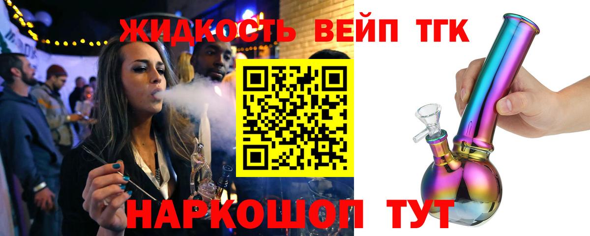ТГК THC oil Черняховск